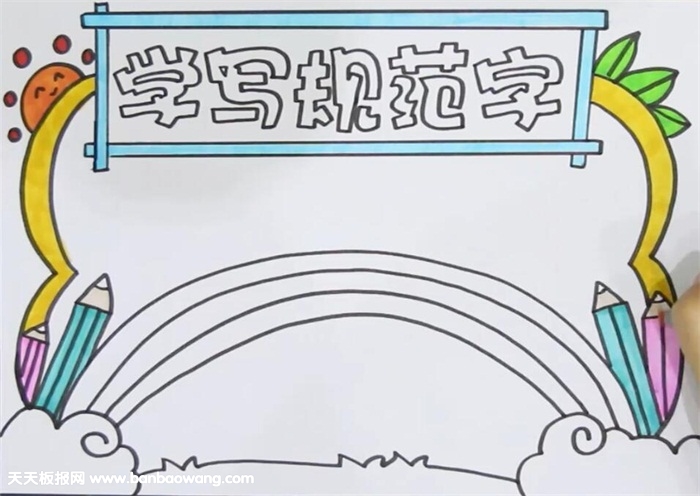 学写规范字手抄报