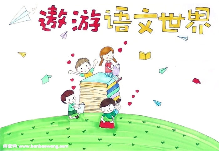 二年级语文手抄报简单怎么画