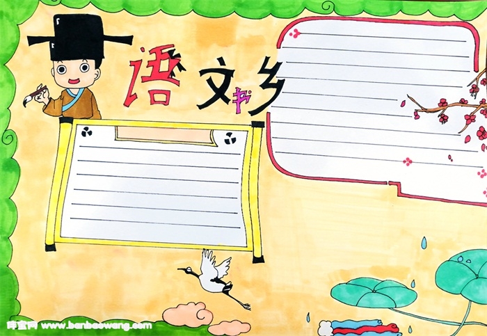 语文书乡手抄报，语文简单读书手抄报