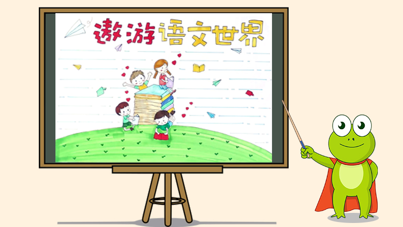 二年级语文手抄报简单怎么画
