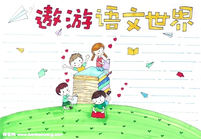 二年级语文手抄报简单怎么画