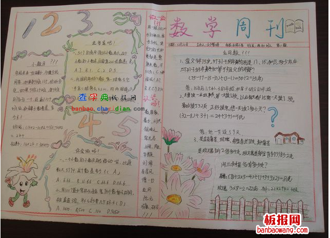 身边的数学手抄报