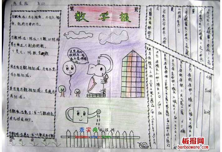 简单的小学生数学手抄报