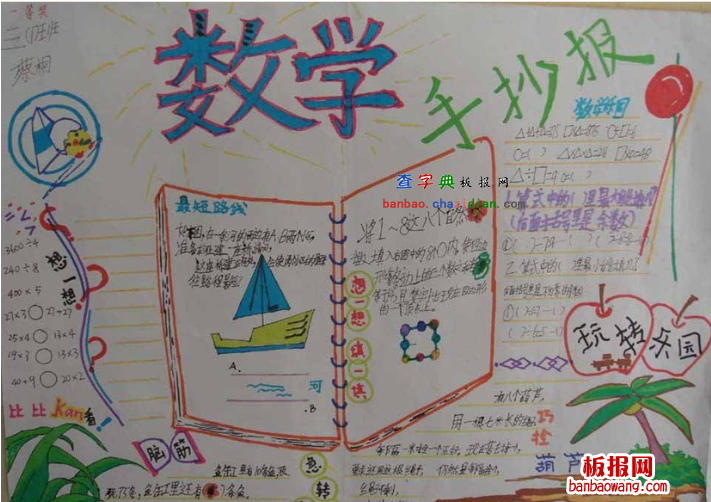 玩转数学手抄报