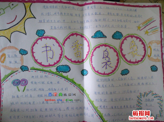 充满创意的数学手抄报