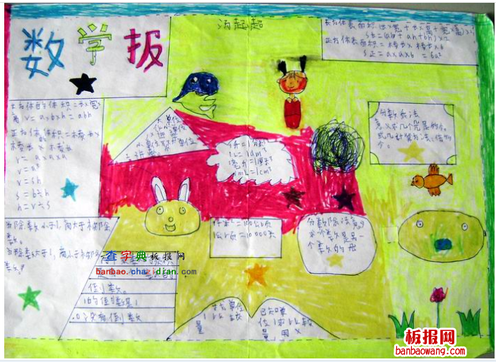 数学手抄小报