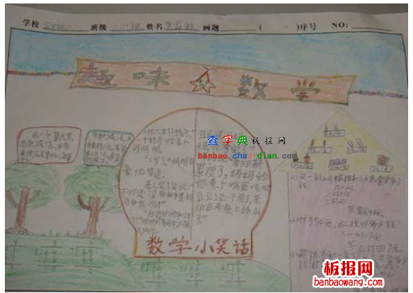 小学趣味数学手抄报