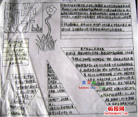 小学数学手抄报内容