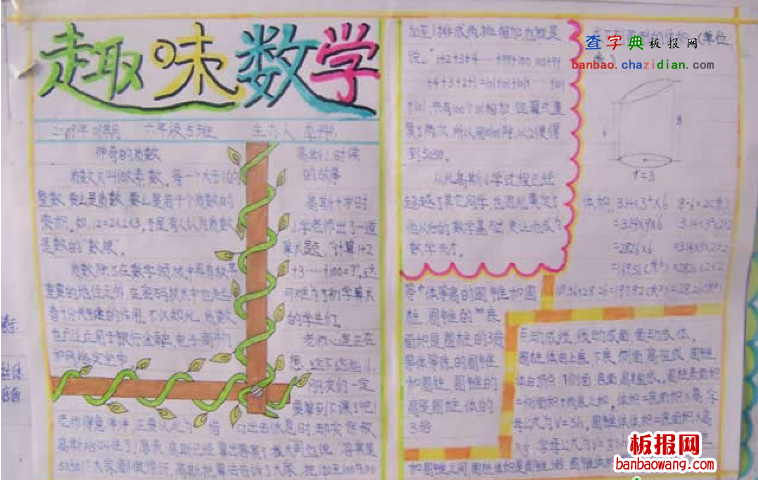 小学生趣味数学手抄报欣赏