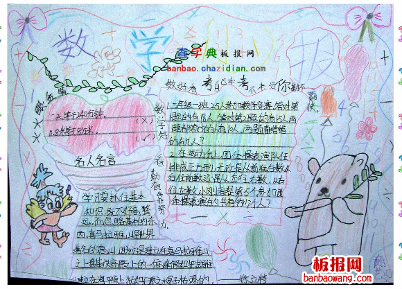 运用在生活中的数学手抄报