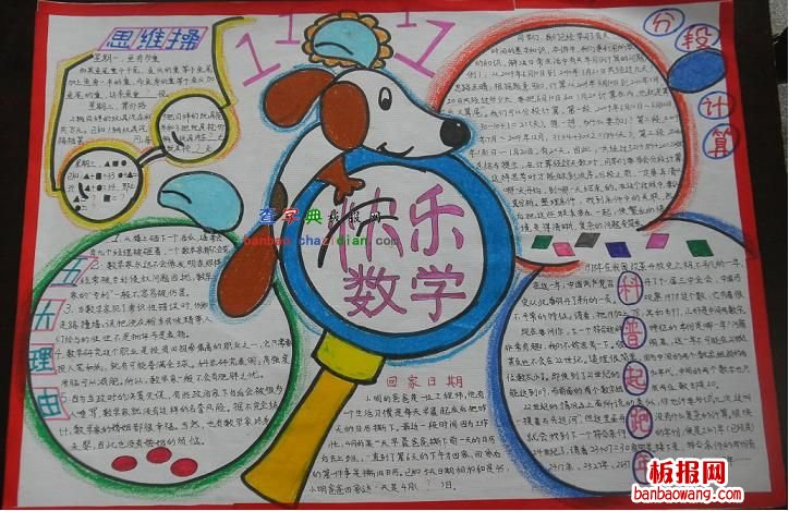 快乐数学手抄报
