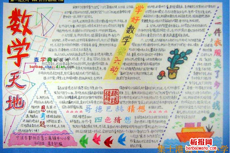 生活中的数学手抄报