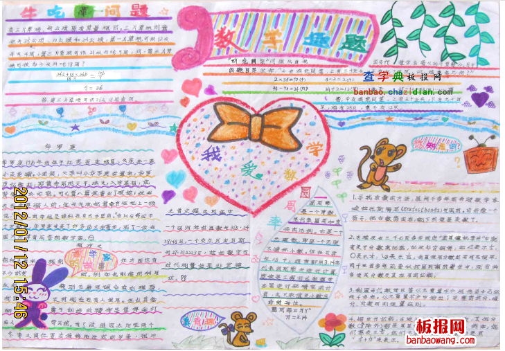 数学趣味手抄报