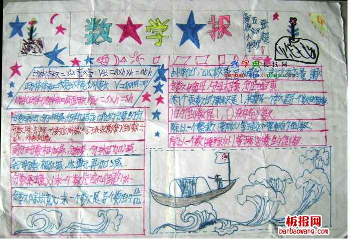 小学数学学科手抄报