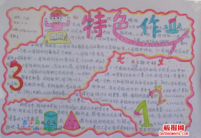 数学的王国手抄报