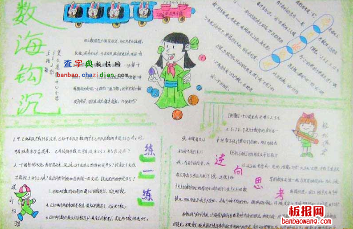 有关小学生数学手抄报