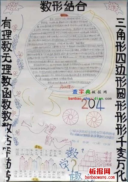 数学与图形手抄报