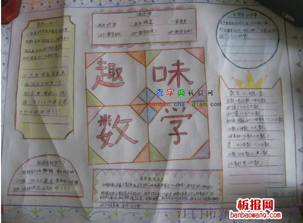 五年级数学手持报