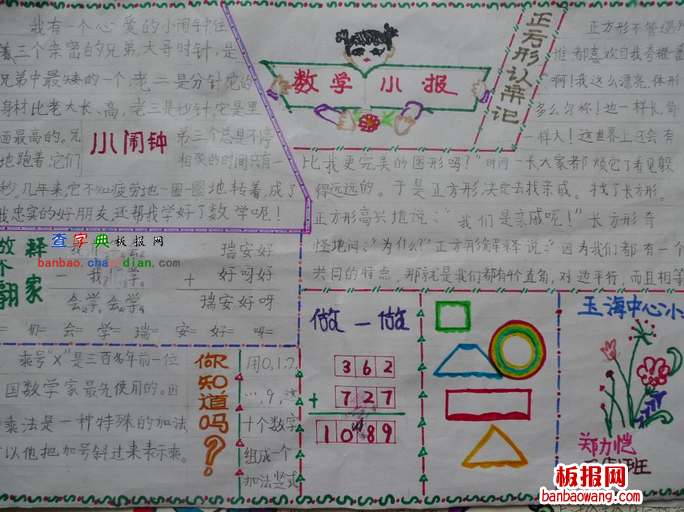 数学手抄报五年级