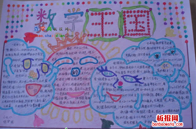 小学四年级手抄报