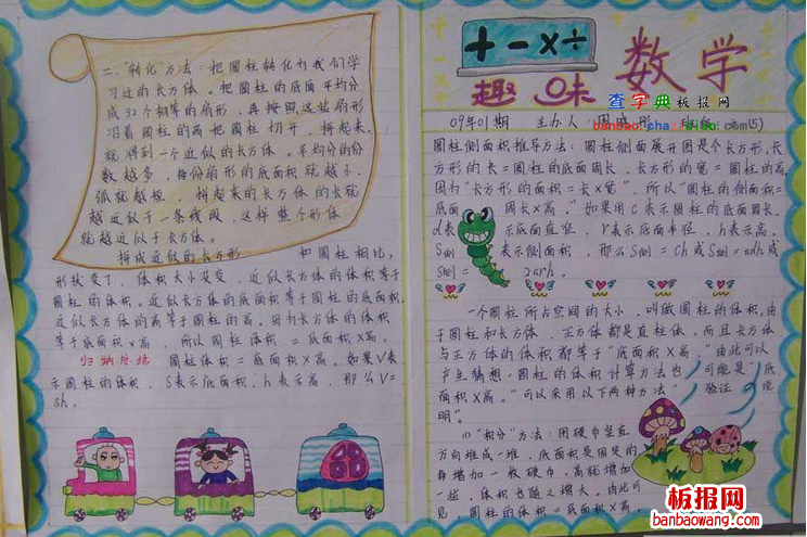 趣味数学手抄报