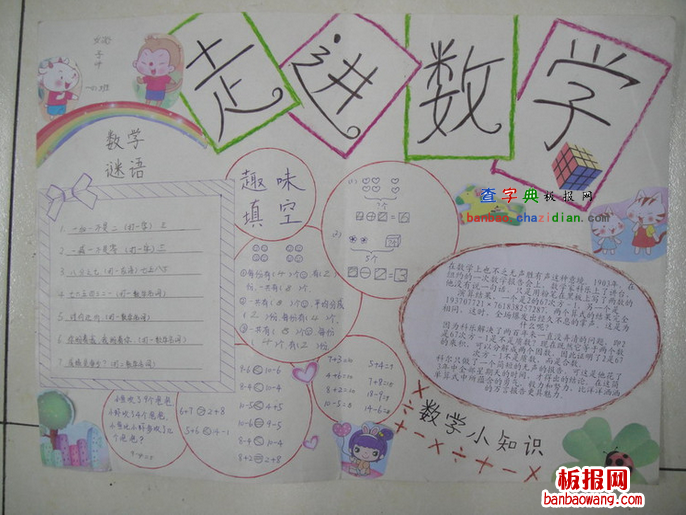 数学手抄报四年级