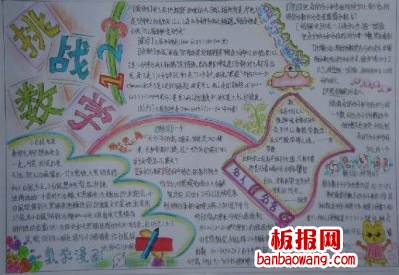 三年级数学手抄报