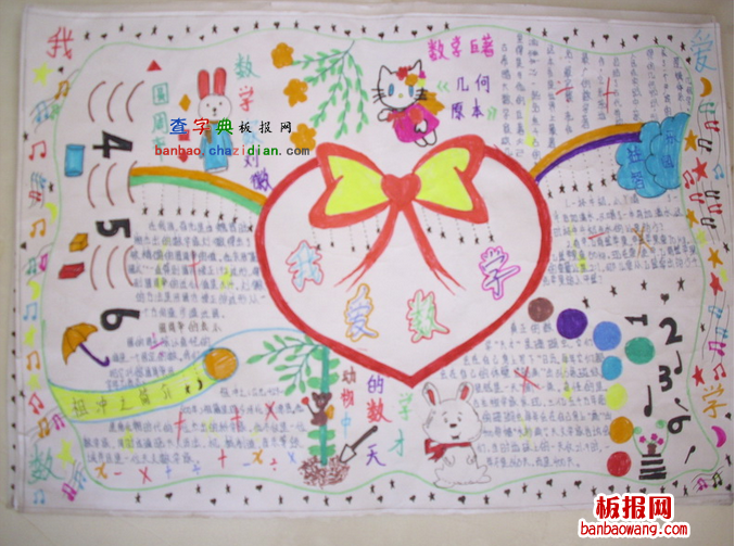 二年级数学手抄报