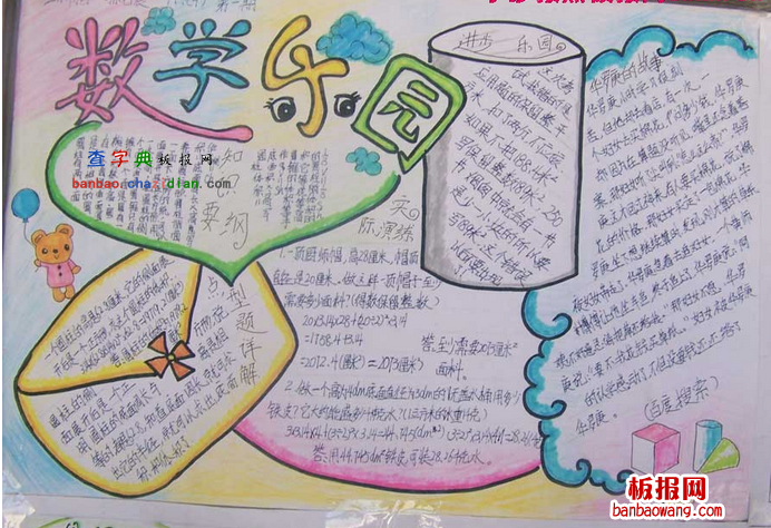 数学乐园手抄报