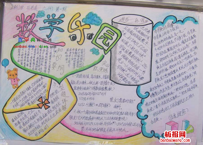 数学手抄报五年级
