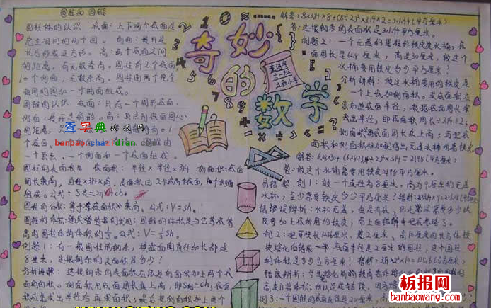 奇妙的数学手抄报
