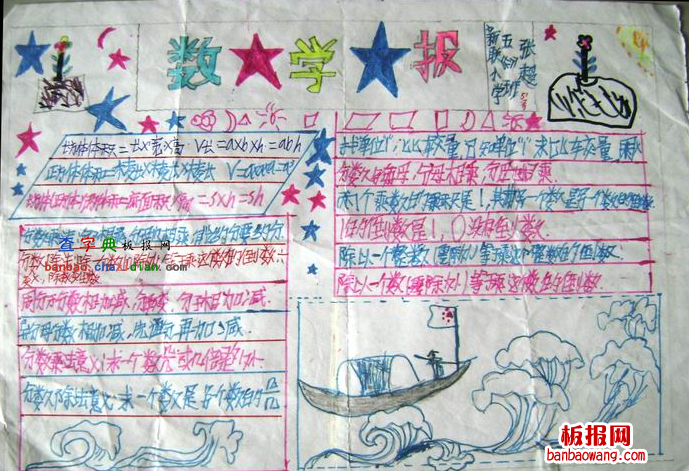 四年级数学手抄报
