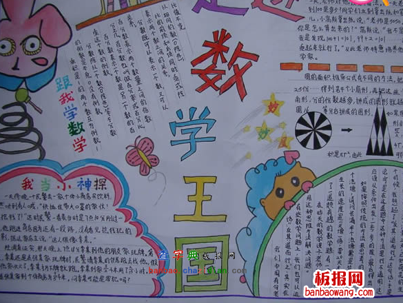 漂亮的数学手抄报