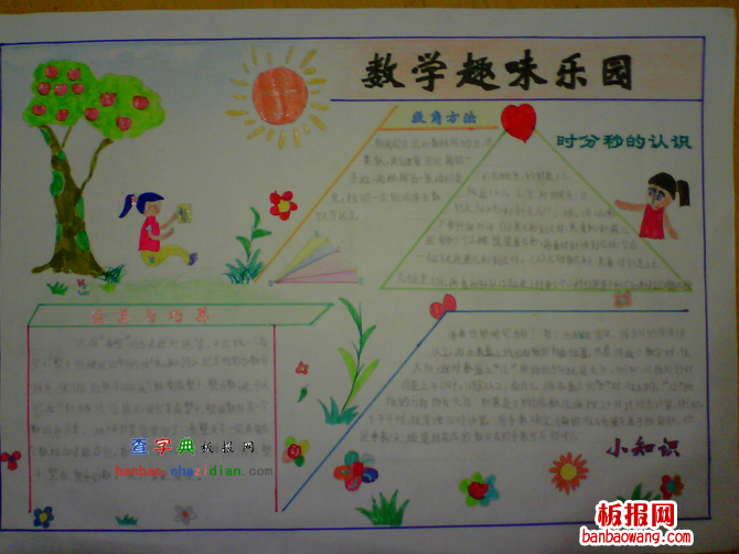 数学趣味乐园手抄报