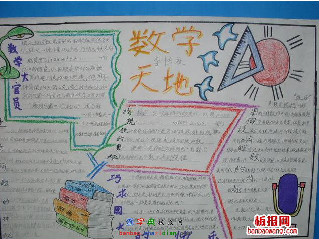二年级数学手抄报