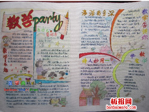 小学生数学手抄报