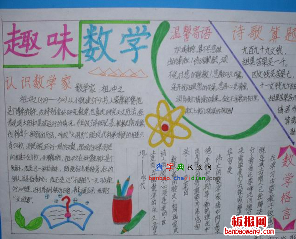 关于数学手抄报