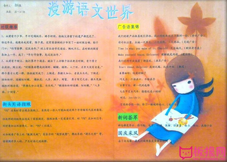 七年级漫游语文世界手抄报图片