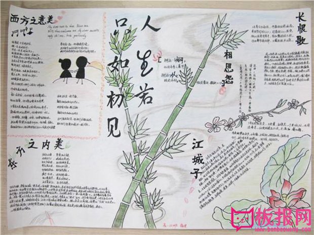 精美语文手抄报图片，人生若只如初见
