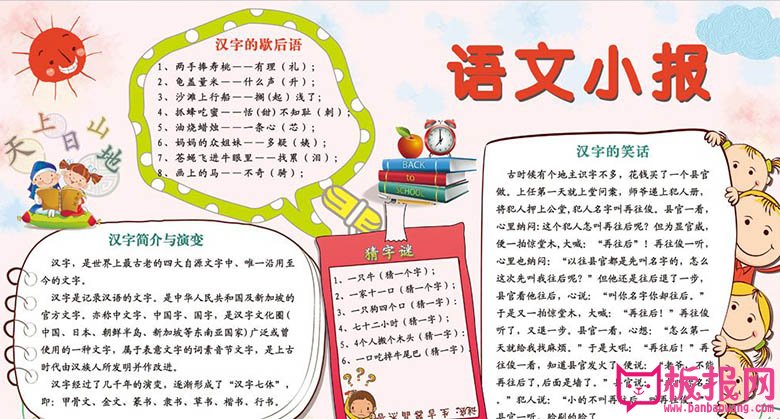 语文手抄报，语文的魅力