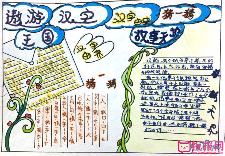 语文手抄报，遨游汉字王国