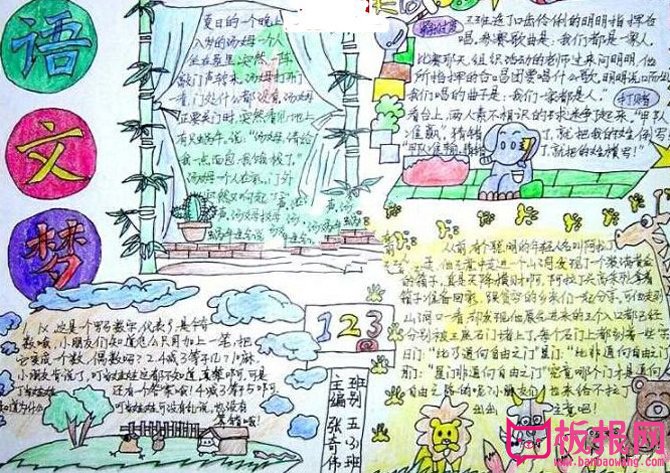 语文手抄报内容，语文梦