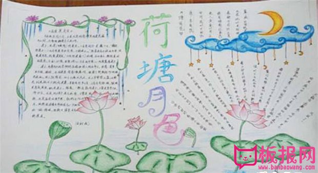 语文手抄报版面设计，荷塘月色