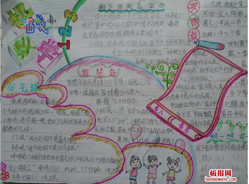 趣味数学手抄报