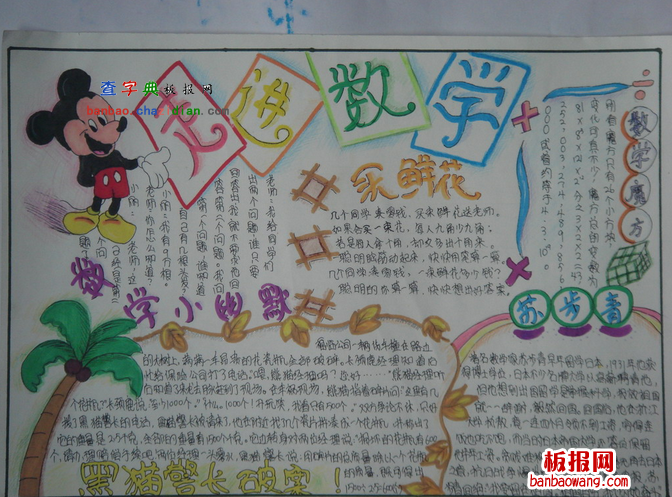 五年级下册数学手抄报