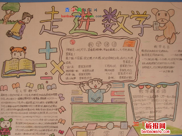 三年级数学手抄报