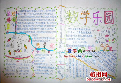 五年级数学手抄报