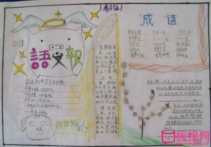 语文手抄报图片大全，成语积累