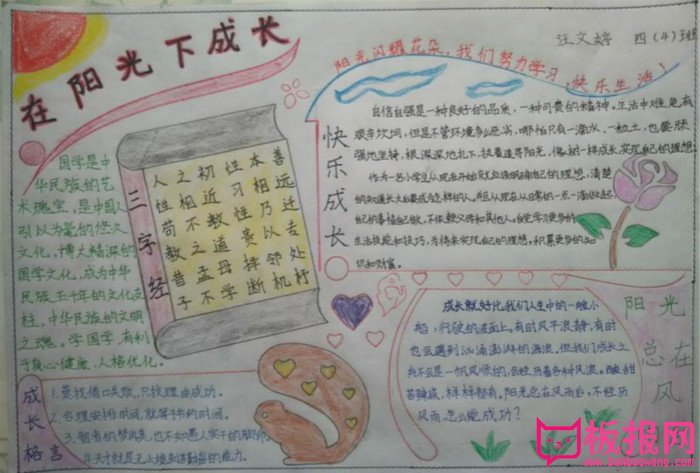 语文手抄报图片大全，在阳光下成长