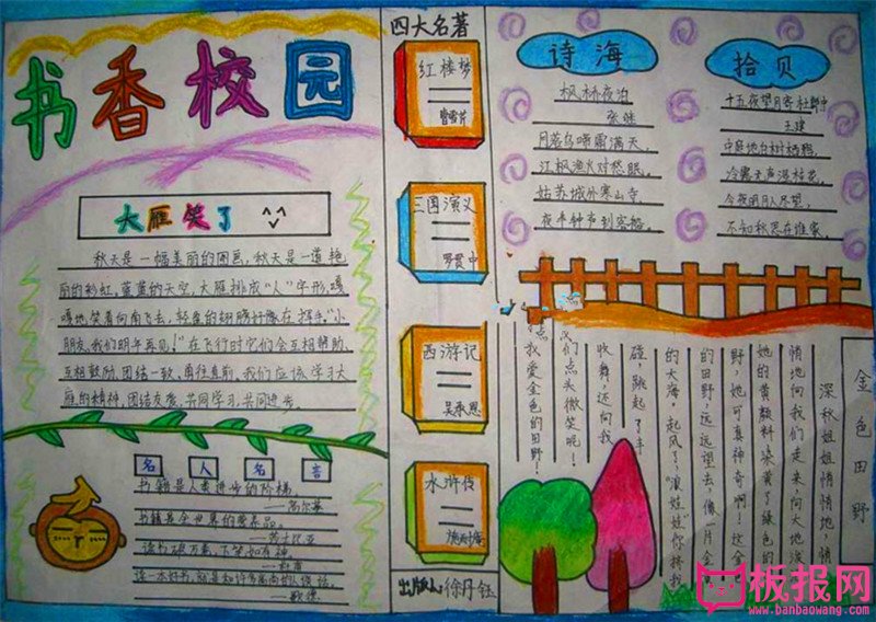 语文手抄报图片大全，书香校园